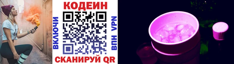 Купить закладки  Уржум  Codein напиток Lean (лин) 